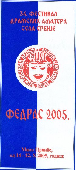 ФЕДРАС 2005